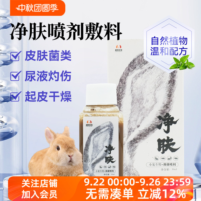 【净肤】喷剂敷料30mll乌龟腐甲