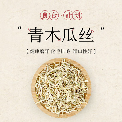 潇洒花草青木瓜肠胃调理20g兔子