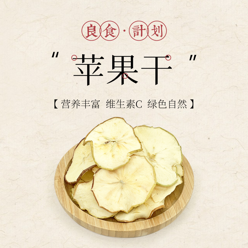 苹果干片纯手工风干健康零食15g