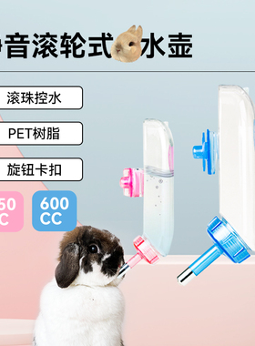 日本马卡Marukan 350CC/600CC兔子豚鼠饮水器/水壶/水瓶 扁身包邮