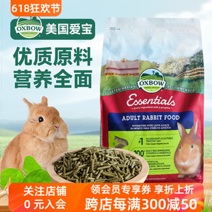 现货 进口美国爱宝成兔粮Oxbow2.25千克提摩西饲料兔子粮食5磅 包邮