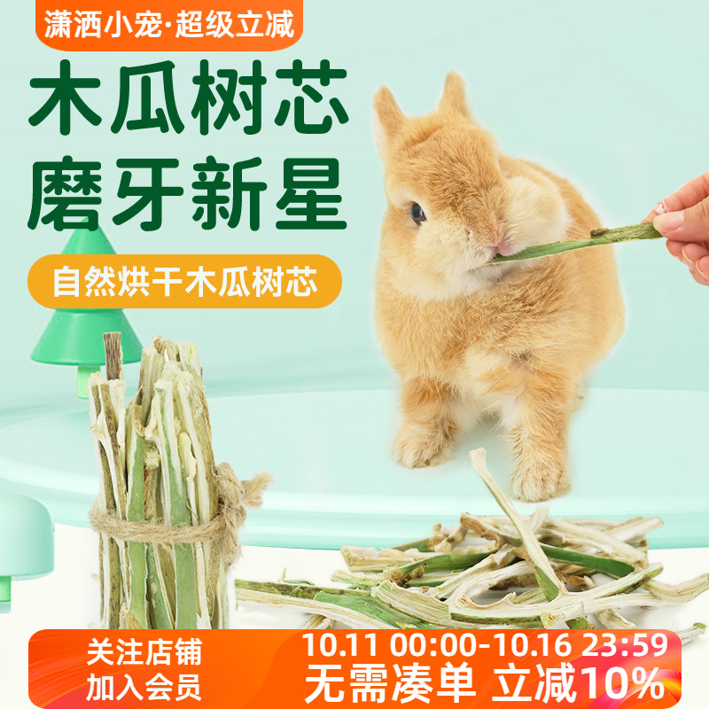 umi兔子零食天然健康磨牙零食
