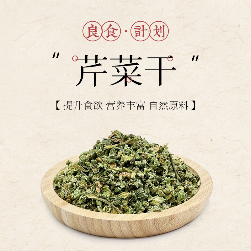 潇洒小宠芹菜调理肠道增强食欲