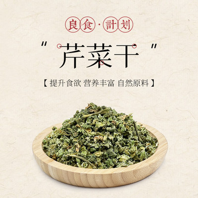 潇洒小宠芹菜调理肠道增强食欲