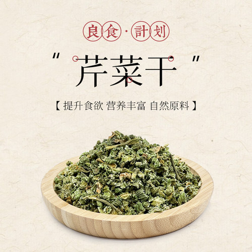 【潇洒小宠】芹菜干 调理肠道 增强食欲 清肠利便清热解毒50g - 封面