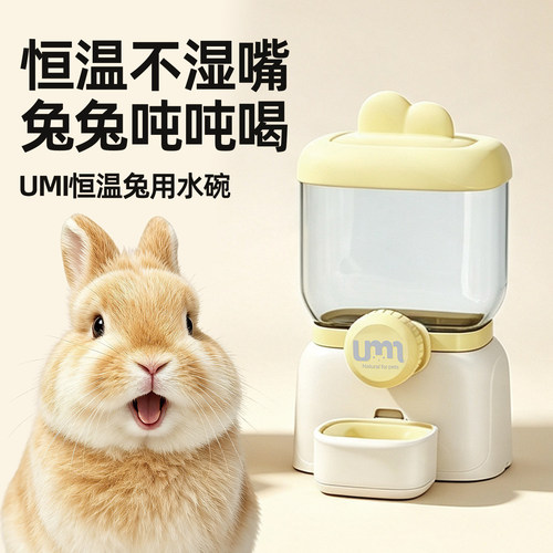 UMI兔子恒温饮水器水碗悬挂式大容量宠物饮水机荷兰猪兔兔喂水器