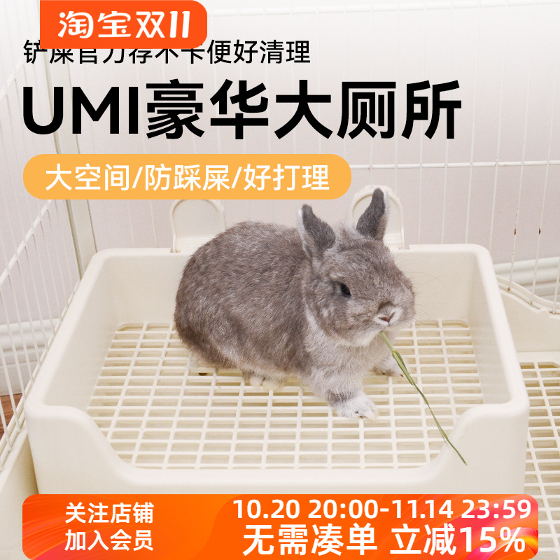 UMI兔子大厕所防掀翻托盘三禾雨