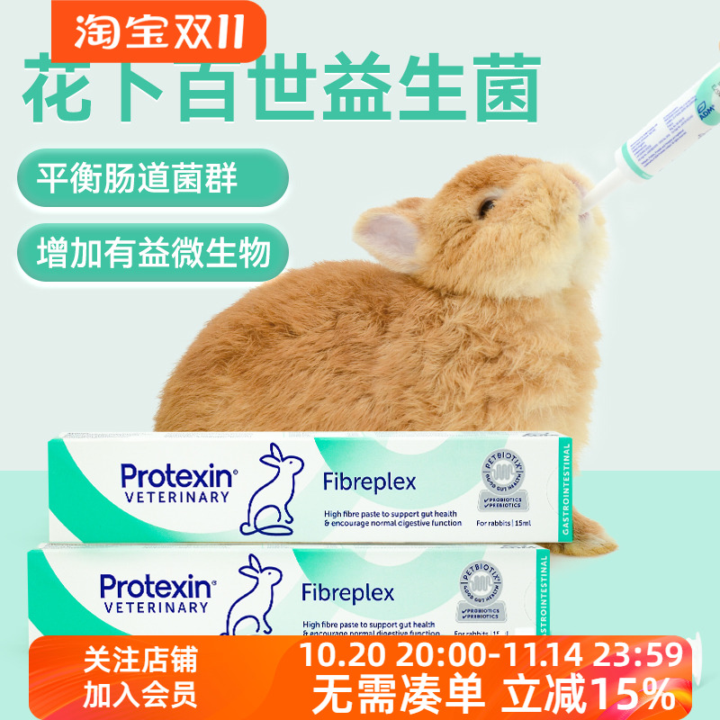 英国花卜百世普乐宁Fibre益生菌兔子龙猫荷兰猪调理肠胃促吸收