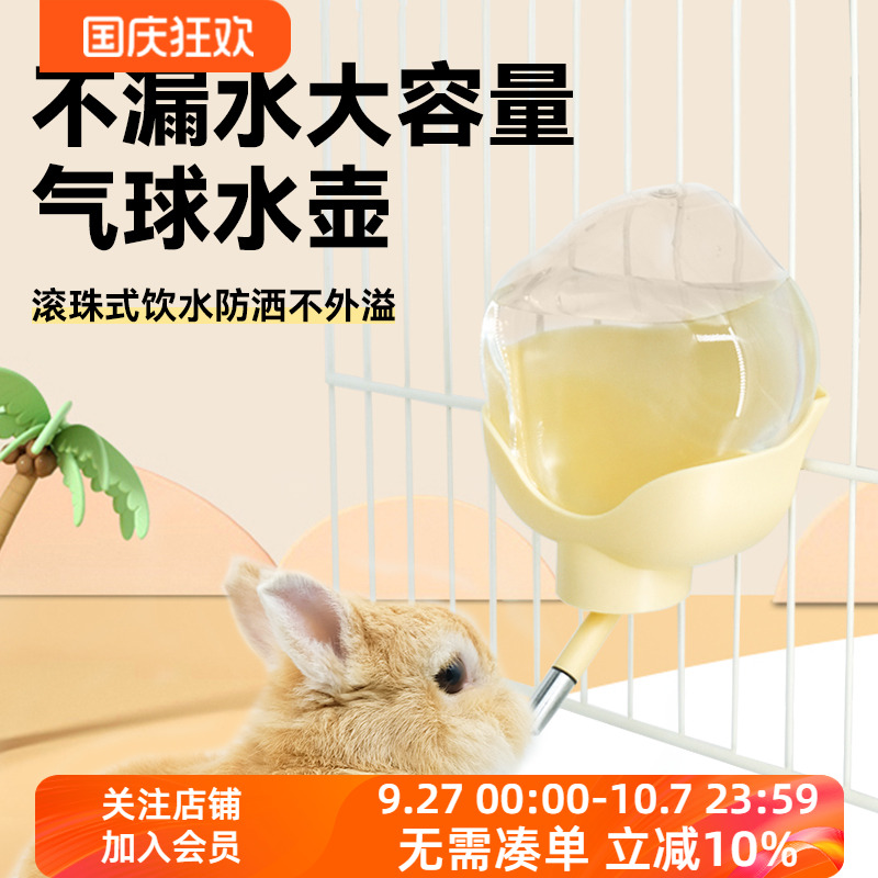卡诺兔子水壶自动滚珠饮水器