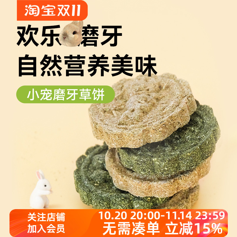 推荐潇洒小宠 苜蓿黑麦草果树草提摩西草砖磨牙系列草饼 买10送1
