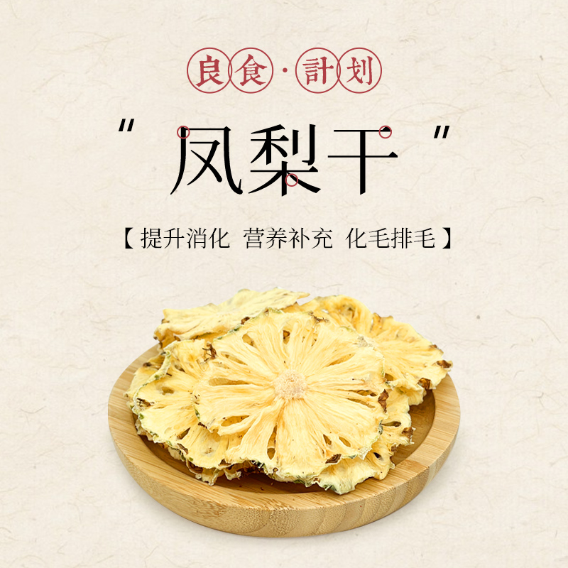 健康零食纯手工风干凤梨