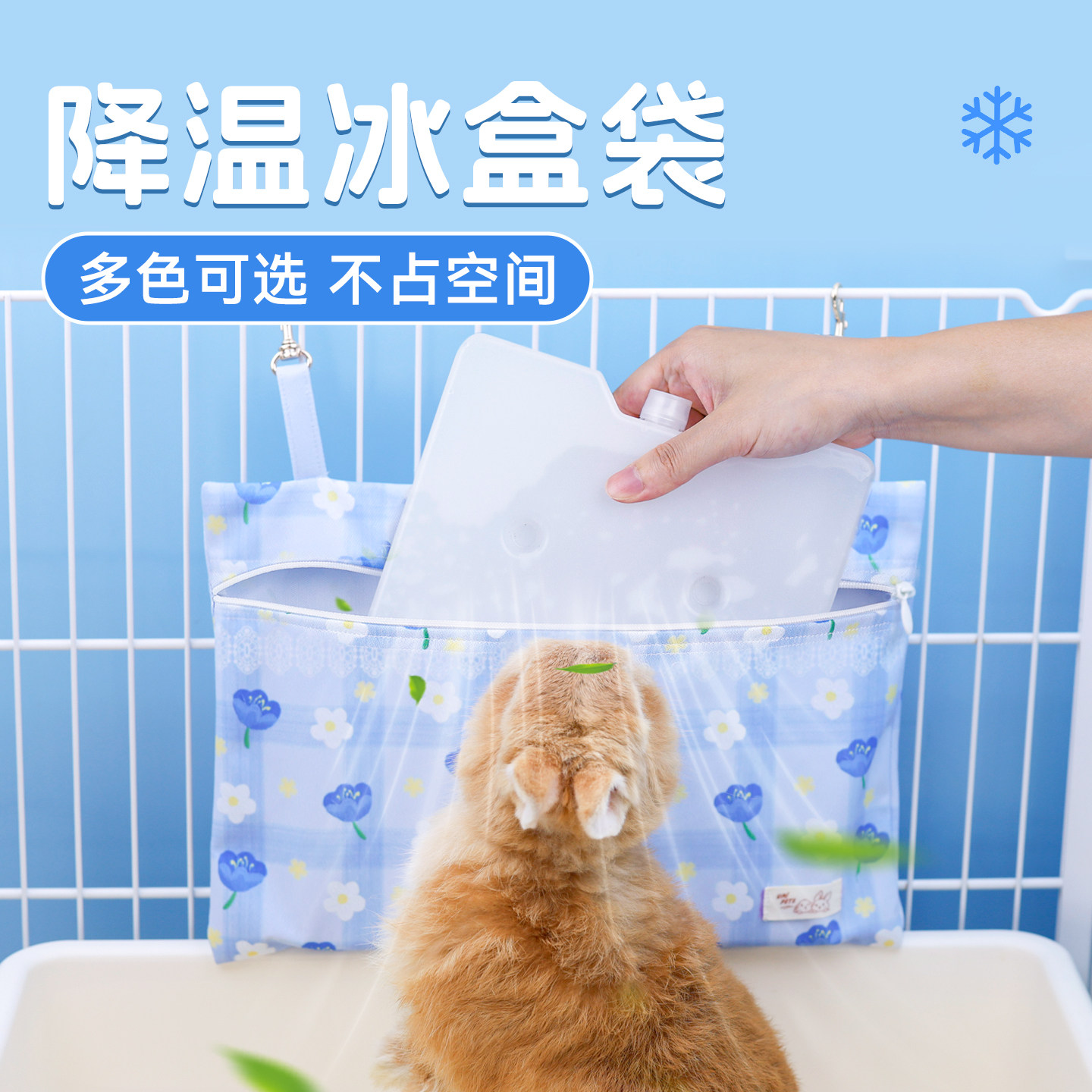 兔子降温冰盒袋冰窝宠物仓鼠鹦鹉龙猫夏季消暑悬挂式冰袋散热用品