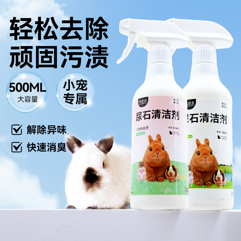 佩安友宠物兔尿石清洁剂 兔子龙猫荷兰猪尿渍除尿垢笼子底盆厕所,宠物/宠物食品及用品,兔兔厕所,淘宝优惠券,粉丝福利购,淘宝优惠卷