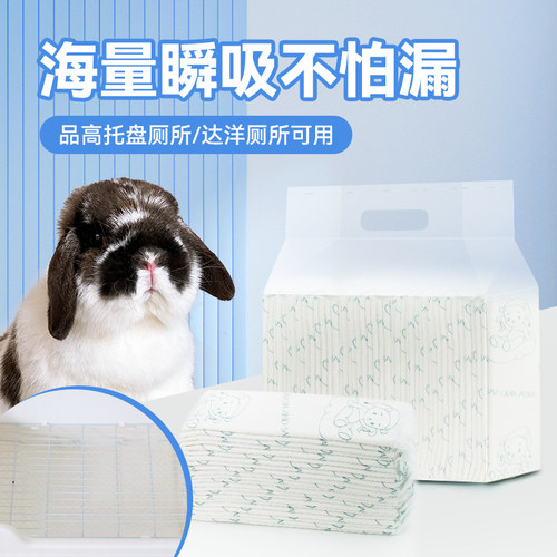 加厚吸水兔子尿垫除臭