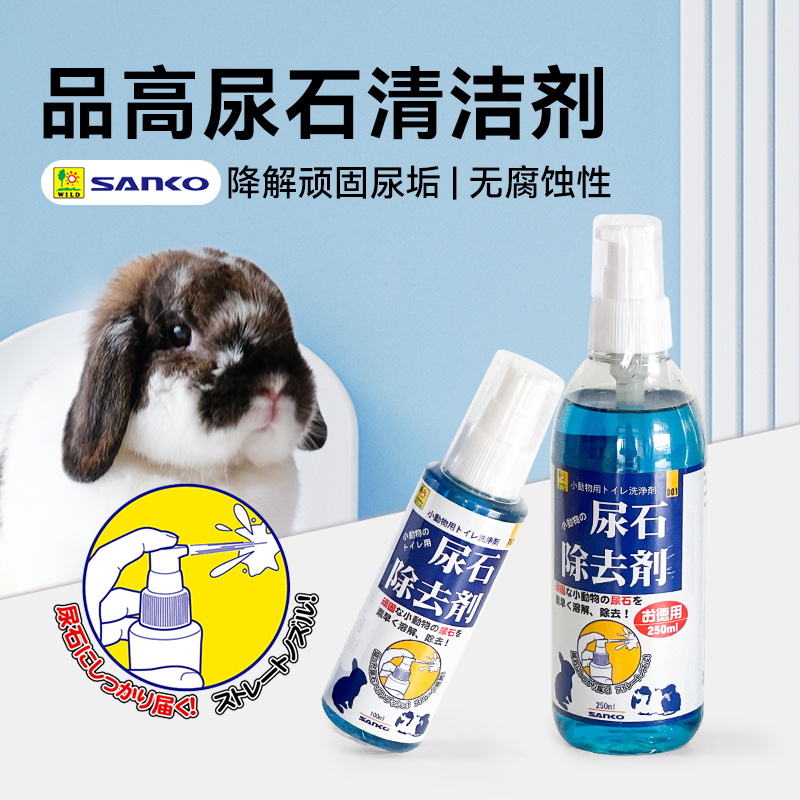 日本进口品高尿石去除剂清洁笼子