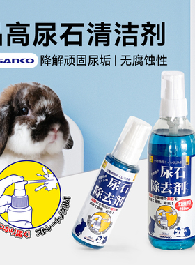 日本进口品高SANKO 尿石去除剂100ml/250ml包邮 清洁笼子去尿渍
