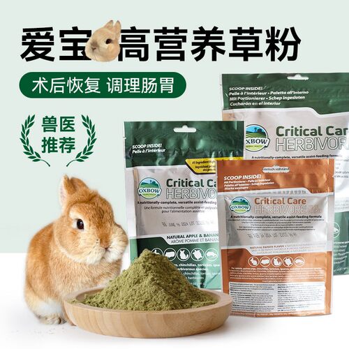 现货包邮 Oxbow进口爱宝草粉原味水果141g兔荷兰猪龙猫补营养保健