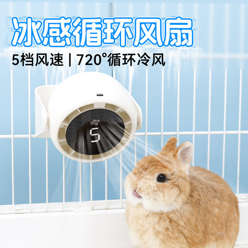 umi宠物兔兔降温神器夏天空调扇