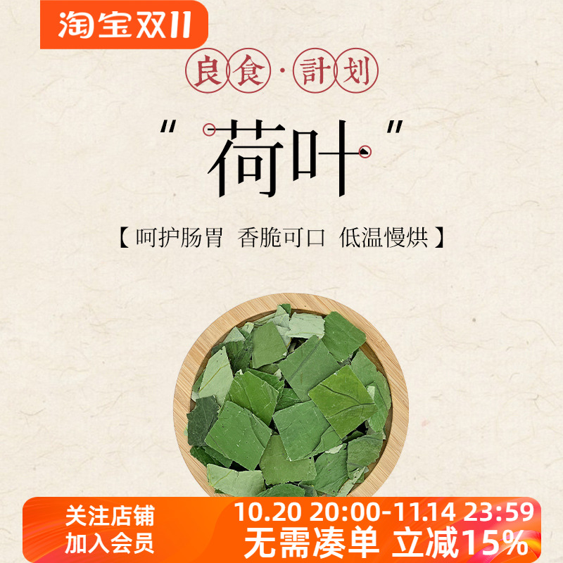 【潇洒小宠】烘干荷叶兔子龙猫花枝鼠荷兰猪仓鼠小宠食用零食50g