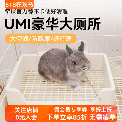 UMI兔子大厕所防掀翻托盘式