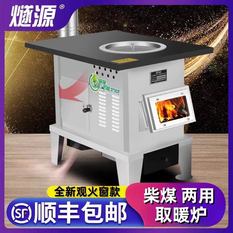 家用柴火炉取暖通炕无烟煤炉