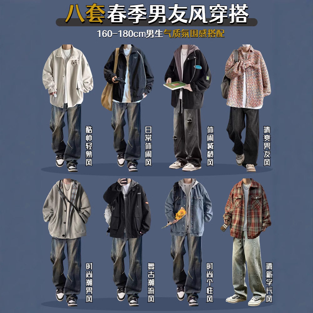 新款早春季穿搭男生外套男装搭配衣服男士休闲套装潮牌秋季少年感