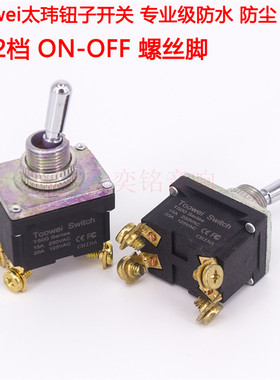 Toowei太玮钮子开关4脚2档ON-OFF 防水拨动开关系统控制开关泰玮