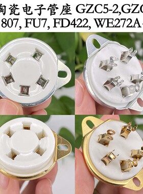 陶瓷5脚电子管座 807 FD422 WE272A FU-7 电子管五脚 搭棚正反装
