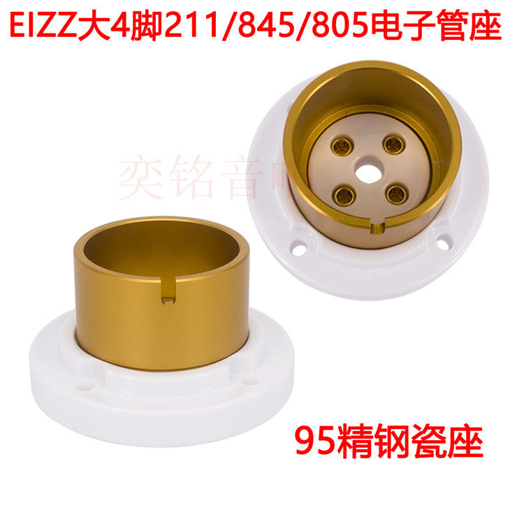 EIZZ大4脚管座 铍铜镀金陶瓷胆管插座 845 805 211电子管管座四脚