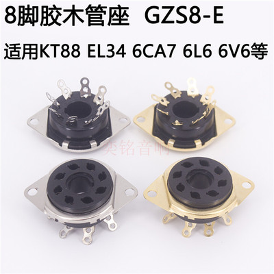 大八脚电子管座 适用KT66 KT88 6550 EL34 6SN7电子管管座8脚搭棚