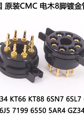 美国原装正品CMC电木8脚 EL34 KT66 6P3P 6SN7 CV181电子管管座