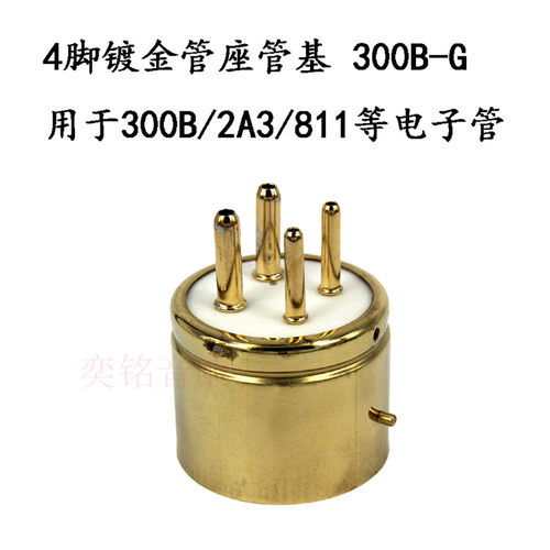 四脚电子管座管座 管基 镀金 300B 2A3 811 274A 572B电子管插座