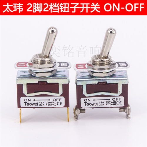 Toowei太玮开关 2脚2档钮子开关ON-OFF 拨动摇摆摇头摇臂开关泰玮