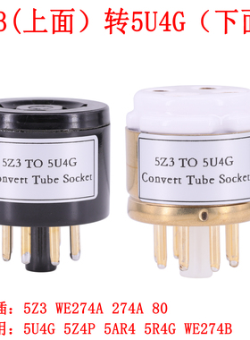 274A 80 5Z3 转 5U4G 5Z4P 274B整流管大四脚转八脚电子管转换座