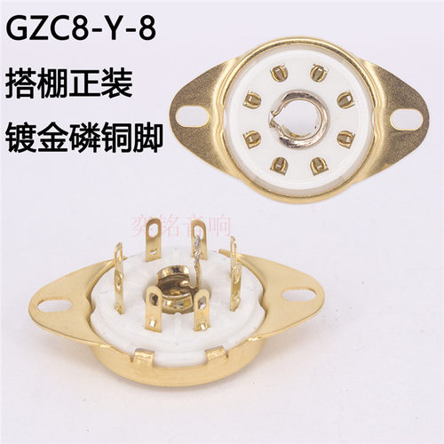 8脚电子管座 GZC8-Y-8搭棚插座 5B254 4P1S 7N7电子管 小八脚管座