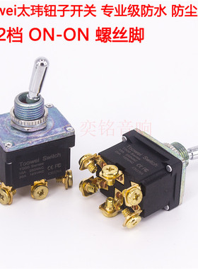 Toowei太玮钮子开关6脚2档ON-ON 防水拨动开关系统控制开关泰玮