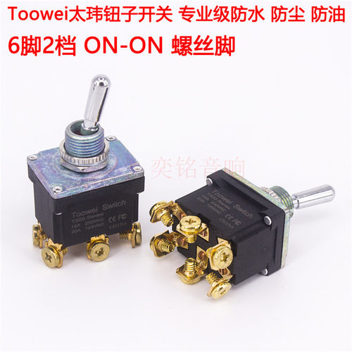 Toowei太玮钮子开关6脚2档ON-ON 防水拨动开关系统控制开关泰玮