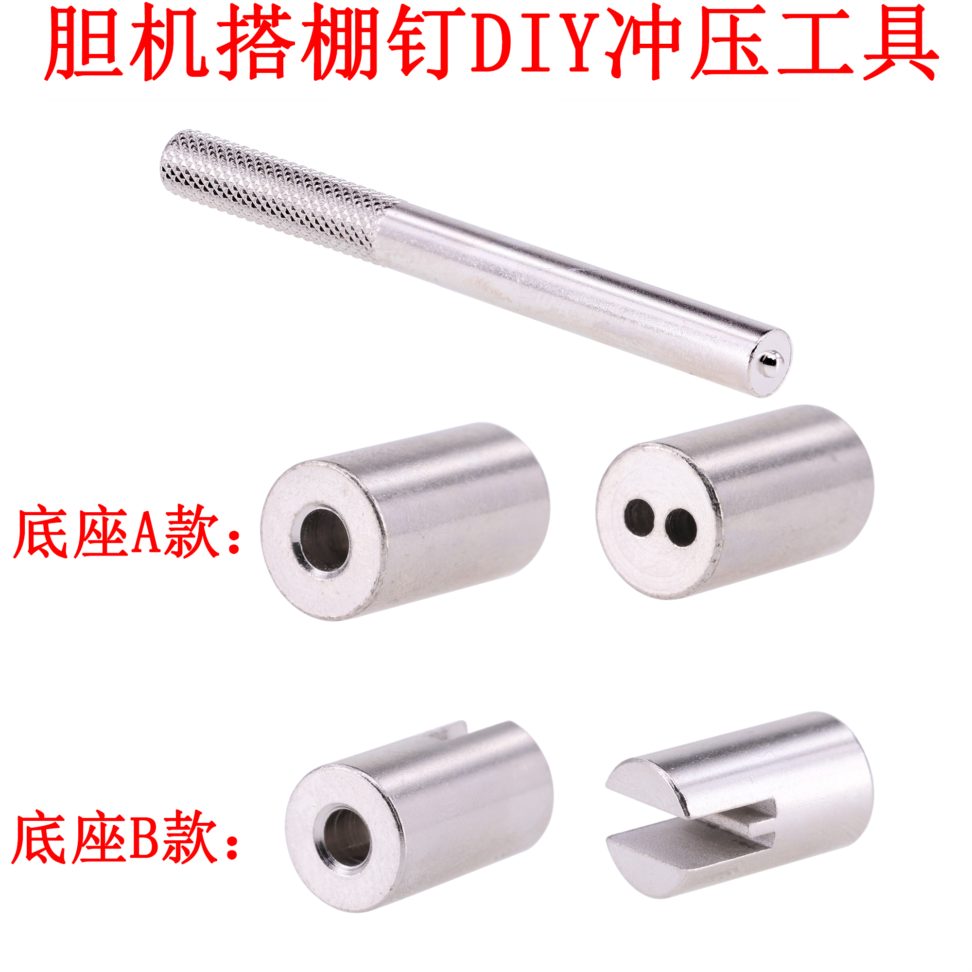 搭棚工具冲压固定铆钉冲子DIY搭棚架工具 铆钉板工具M3鸡眼工具搭