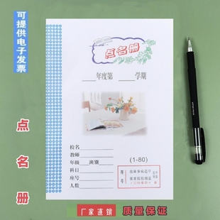 幼儿园点名册出勤中小学教师点名手册艺术培训学校管理批发包邮