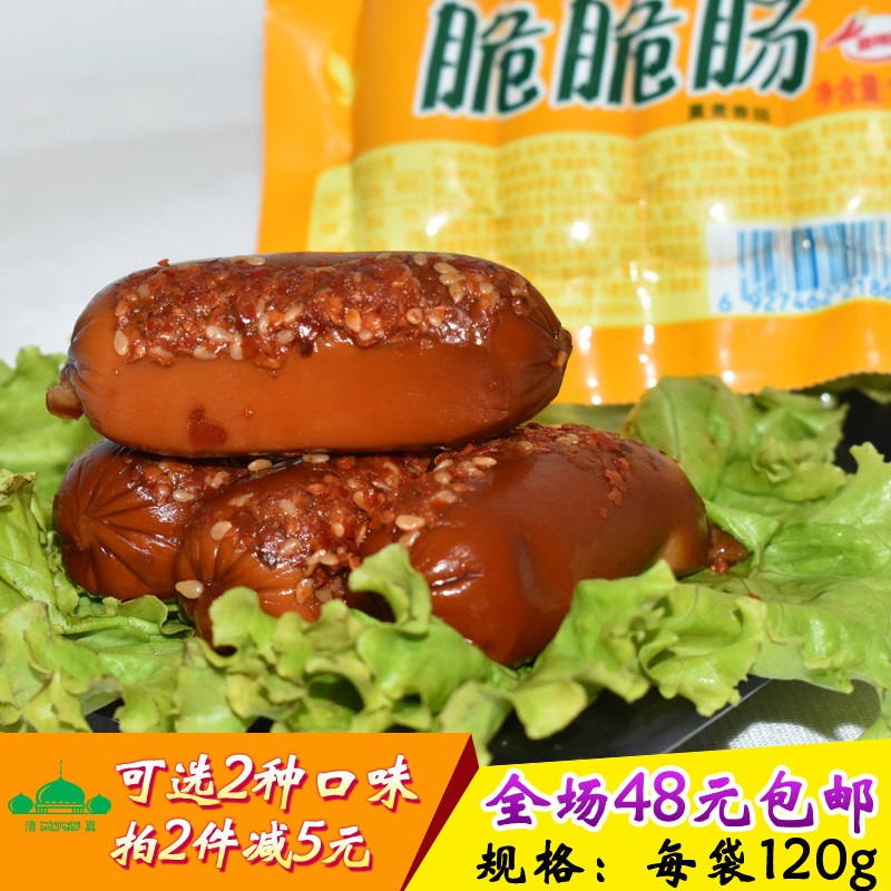 尚清斋香辣/原味脆脆肠120g每袋1件包邮多种规格清真香肠鸡肉肠