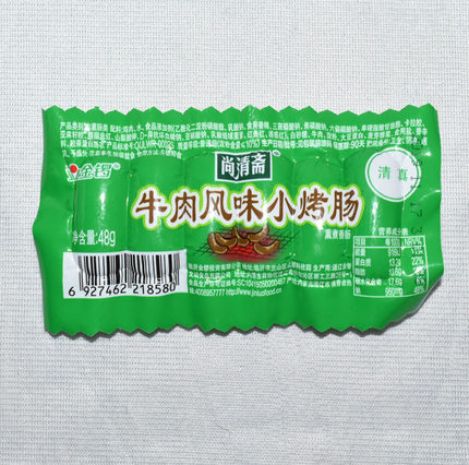 清真牛肉风味小烤肠45克每袋金锣尚清斋清真台式小烤肠10袋起包邮