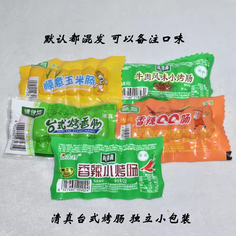清真台式小烤肠原味玉米香辣肠1件包邮休闲清真食品儿童早餐肠