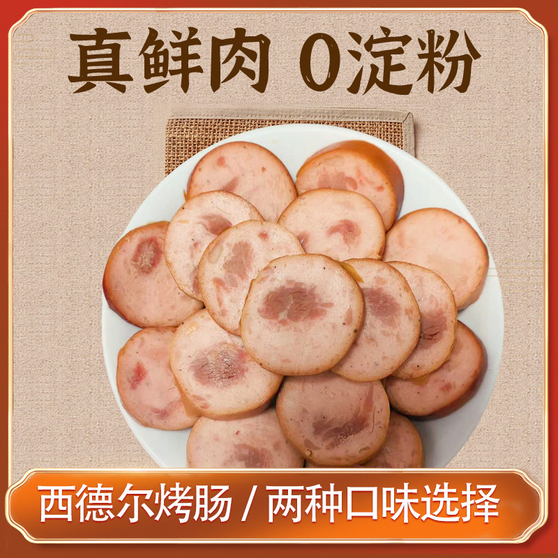 清真无淀粉香肠西德尔蒜香黑胡椒烤肠80g儿童休闲食品3根起包邮