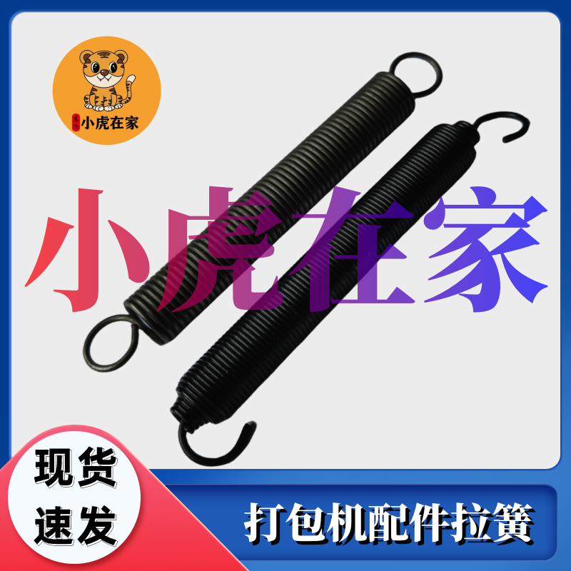 小虎在家纸箱机械配件打包机捆扎机打捆机弹簧拉簧