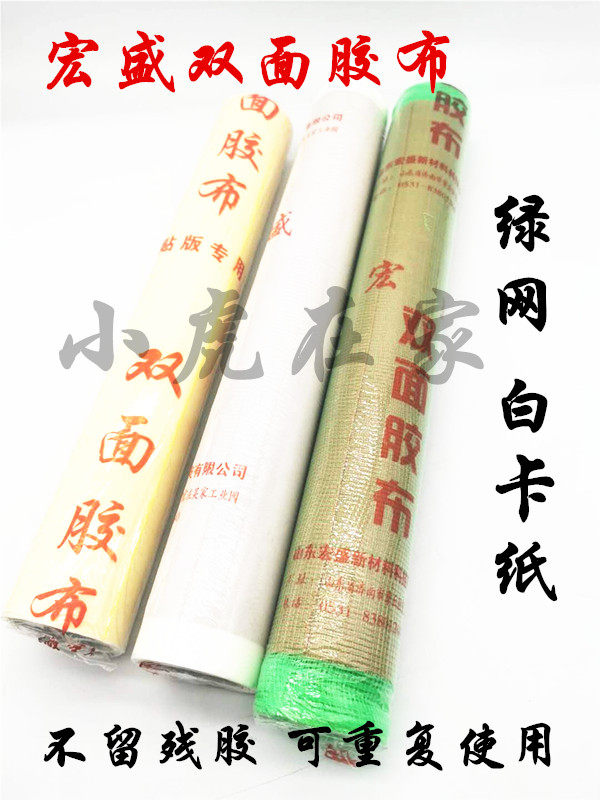宏盛双面胶印刷双面胶粘布贴版 纸箱机械配件