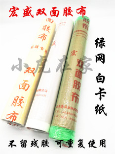 宏盛双面胶印刷双面胶粘布贴版 纸箱机械配件