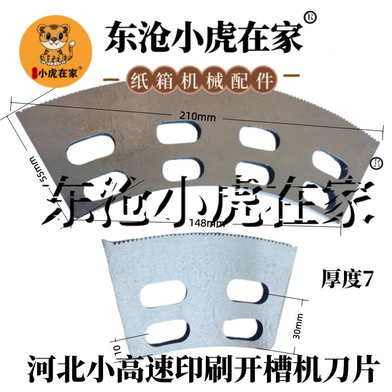 纸箱机械配件开槽机刀片图片