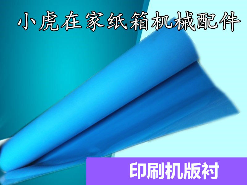 纸箱机械配件水墨印刷机衬垫版衬,五金/工具,其他机械五金,淘宝优惠券,粉丝福利购,淘宝优惠卷