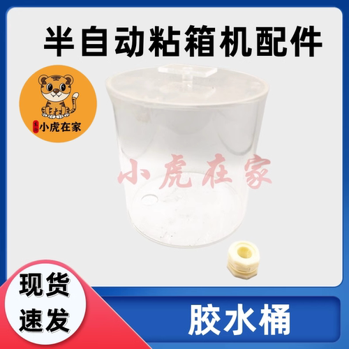 半自动粘箱机糊箱机胶水桶