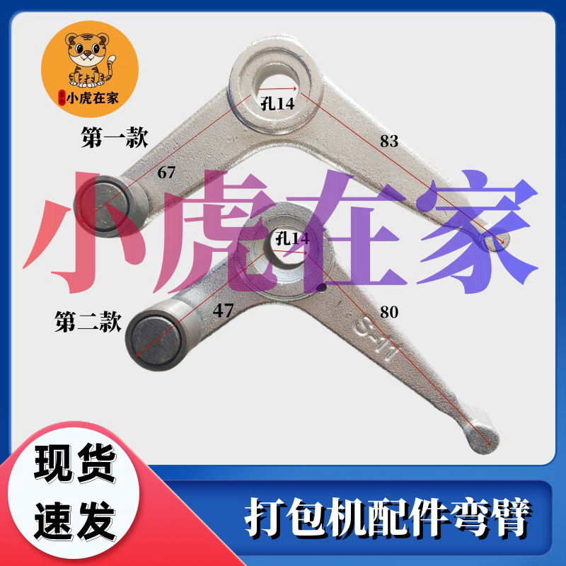 小虎在家纸箱机械配件打包机打捆机捆扎机机头配件连杆弯臂图片